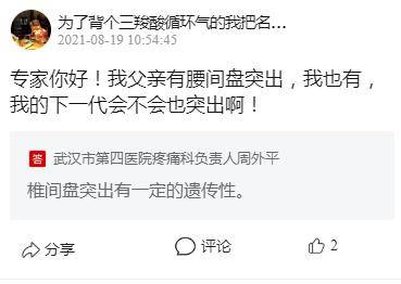 影响|冲上热搜！腰椎间盘突出会影响下一代吗？