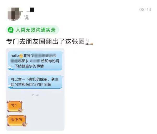 正事|人类无效沟通实录