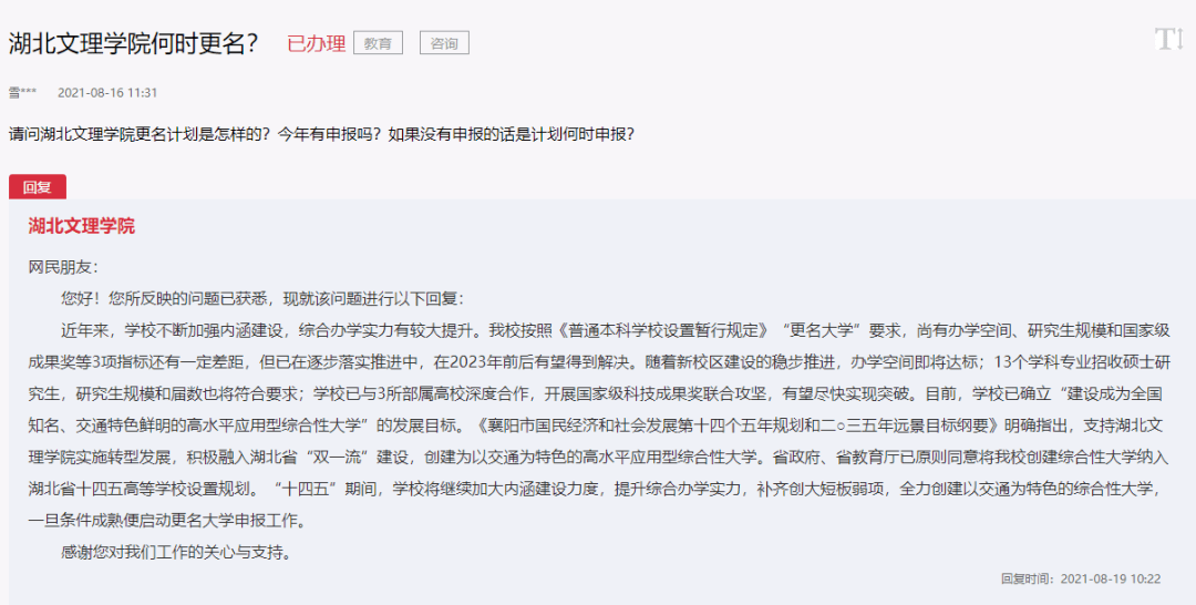 这所学院放话:2023年达到更名标准