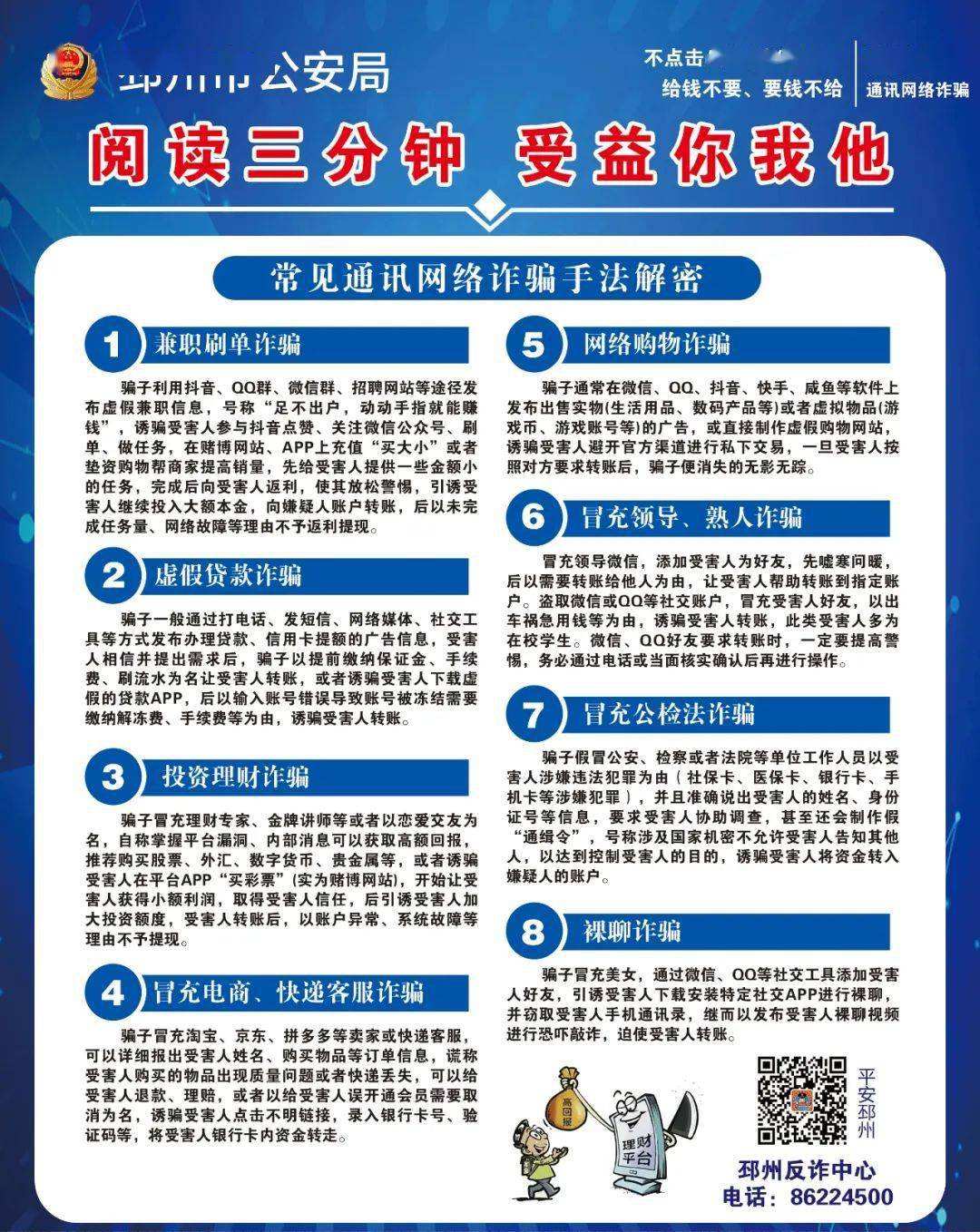 请所有邳州人必看最全防诈骗手册