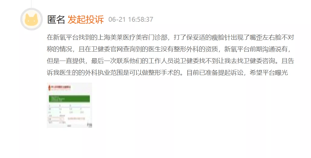 全民医美追踪调查虚假宣传医美事故频发5年间投诉量增长近14倍