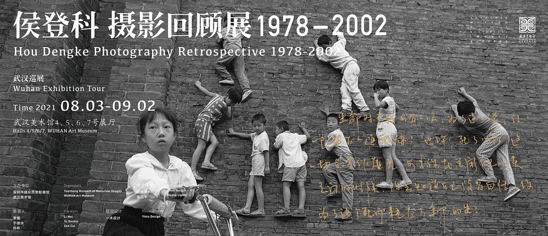 武汉美术馆|看展览｜侯登科摄影回顾展1978-2002