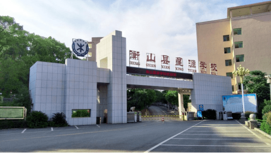 衡山县星源学校初中部2021年秋季开学通知