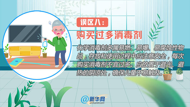 常林|居家消毒8大误区 你中招了吗？
