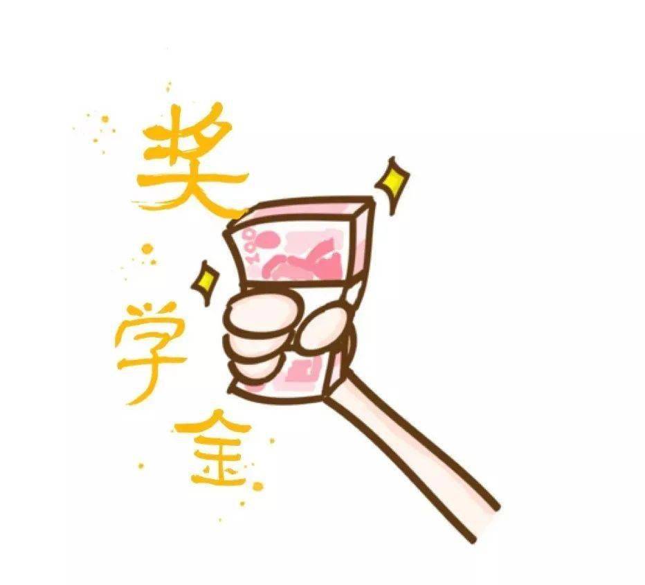 1万元奖学金