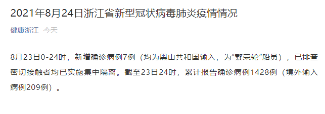 隔离|浙江新增确诊病例7例，均为“繁荣轮”船员