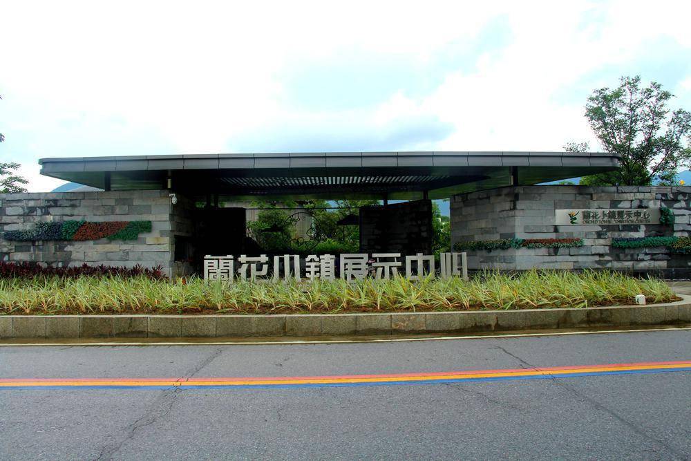 图集韶关翁源江尾兰花小镇入选中国特色小镇50强