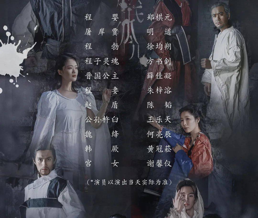 【演出推荐】豪华卡司阵容,原创音乐剧《赵氏孤儿》本周长沙不可错过!