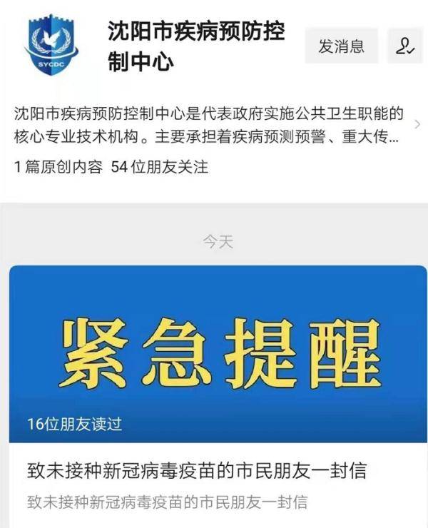 市民|沈阳落实“三码”联查！未接种疫苗者需核实登记姓名、电话等方可进入公共场所
