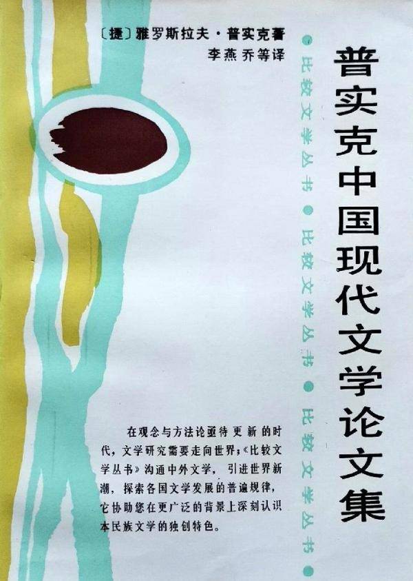 视野|陈平原：学术史视野中的小说研究