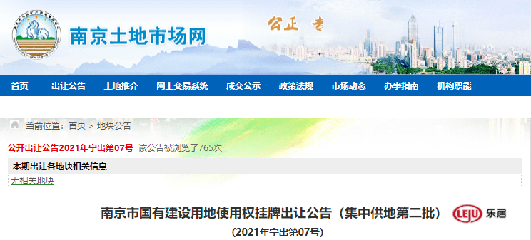 南京第二批集中供地来了！限房价、定品质、竞地价_地块