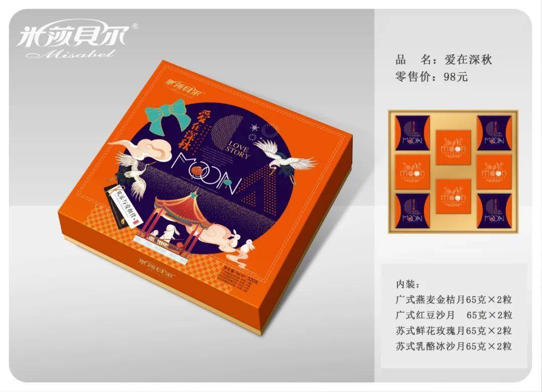 『19家店通用·米莎贝尔月饼礼盒』价值98元爱在深秋月饼礼盒限时69元