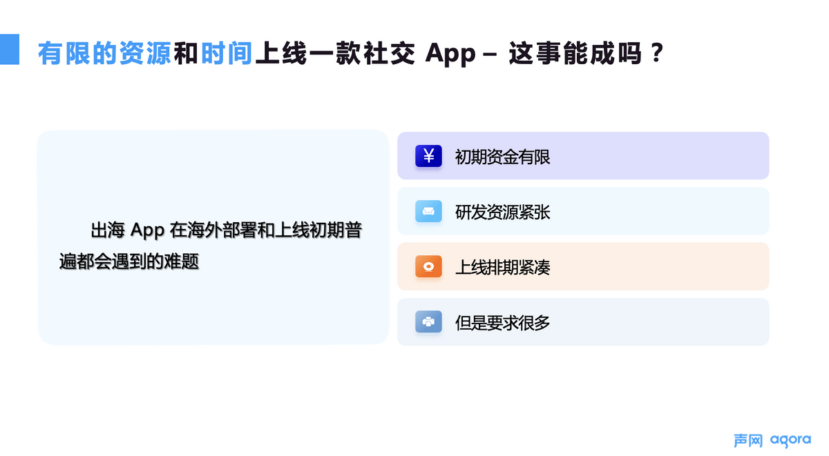 音视频|实时互动赋能泛娱乐出海，声网助力出海企业实现本地化