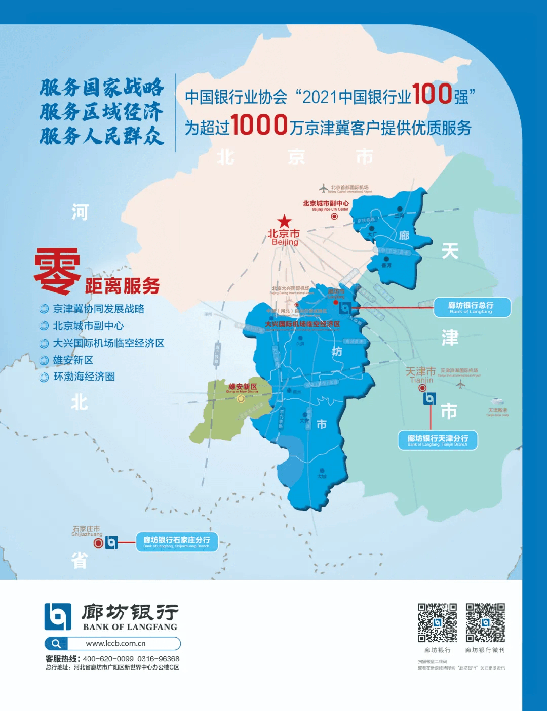 廊坊银行稳健经营再创佳绩2021中国银行业100强第75名省内城商行第2位