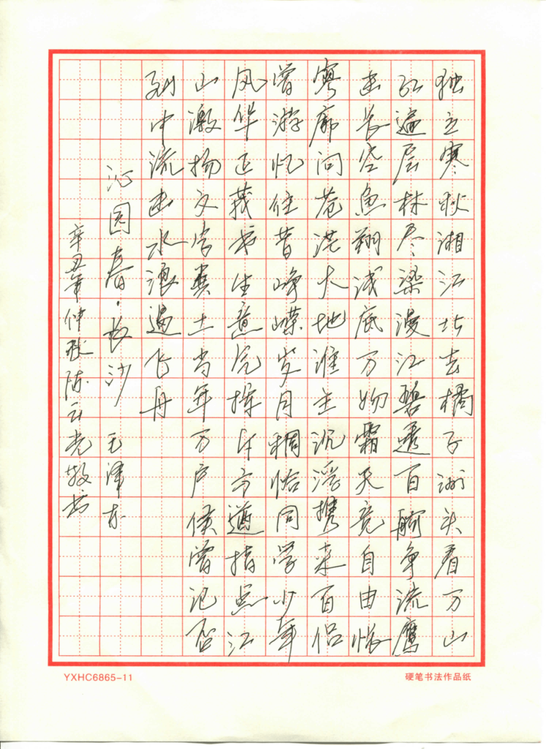 廣西血液中心舉辦紅色文化潤初心硬筆書法比賽