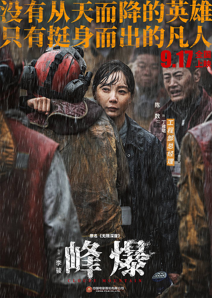 小洪|电影《峰爆》聚焦凡人英雄 朱一龙黄志忠挑战极限