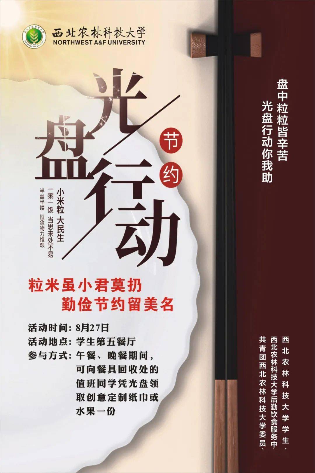 预告篇美好食光之光盘行动