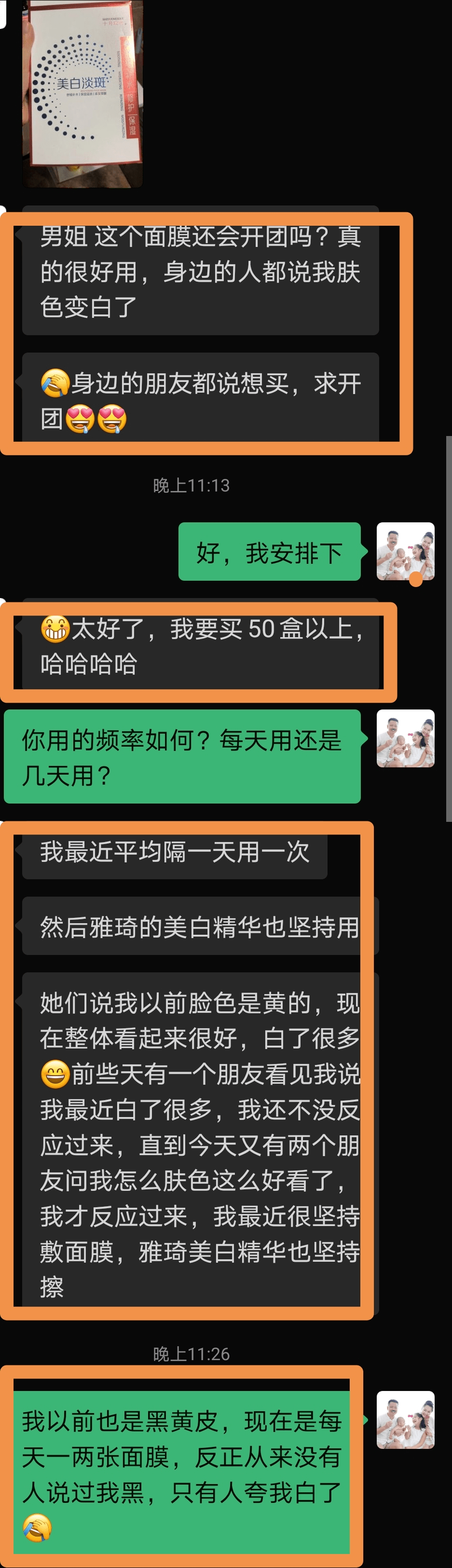 因为|清货：美白淡斑面膜，一块钱一片！