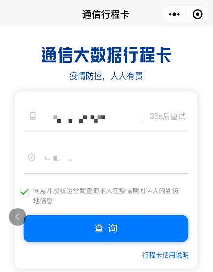 最新"三码" 申请流程_行程