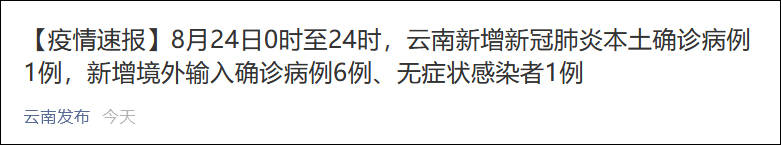 感染者|云南新增1例本土确诊，在瑞丽全员核酸检测中发现