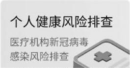 疫情|沈阳人注意：“辽事通健康码”再升级 增加个人健康风险排查功能