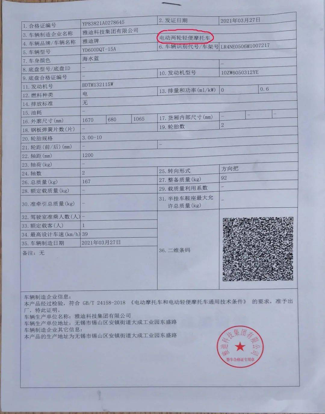三亚新增12处电动摩托车上牌点_登记