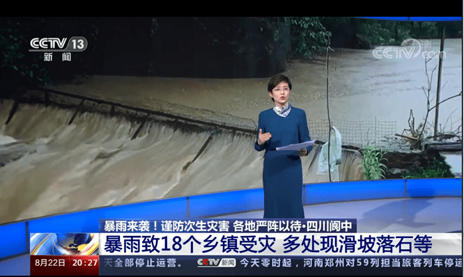 (8月22日19:25分綜合頻道《新聞聯播》欄目以《河南陝西四川等地遭遇