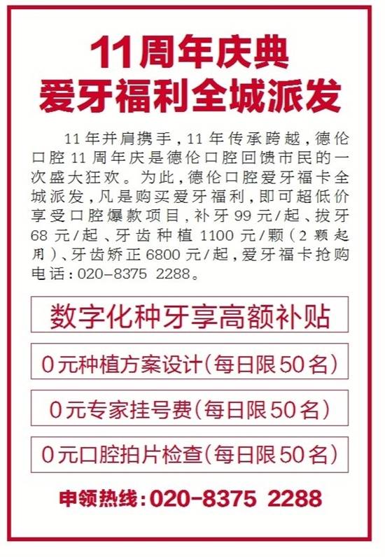 德伦|千万补贴发放，圆你健康好牙梦