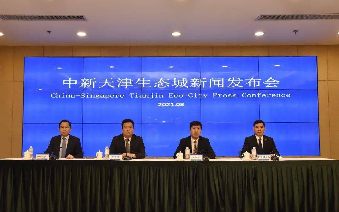 生态城召开8月发布会这四件大事您需要关注