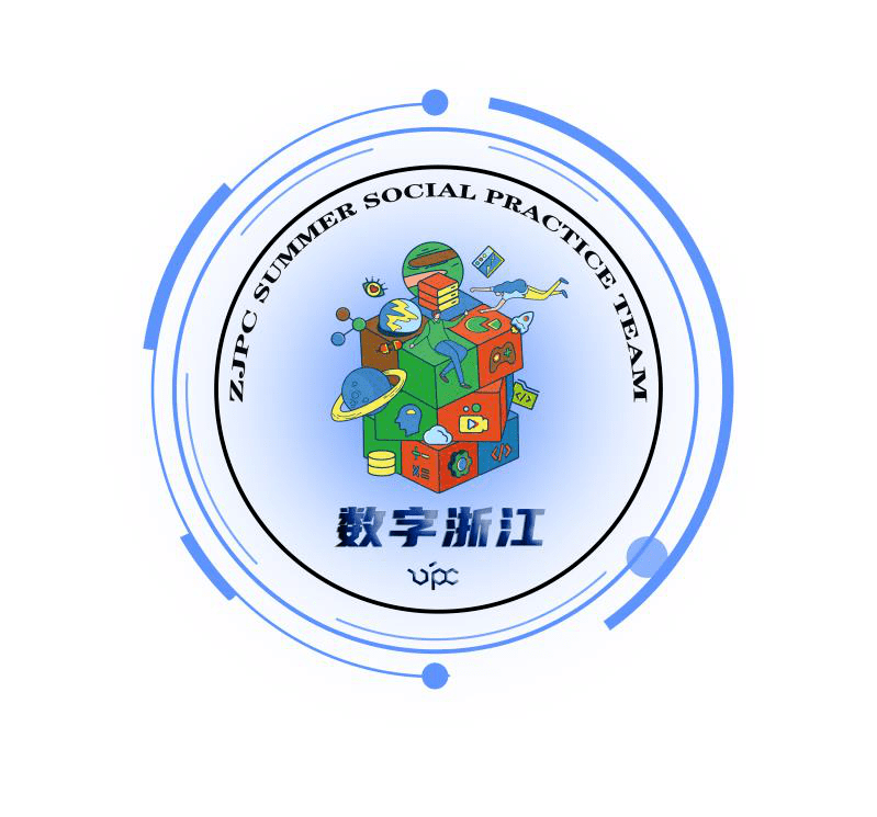 实践特辑 | 我为青年做件事,数字浙江远志行!_建设