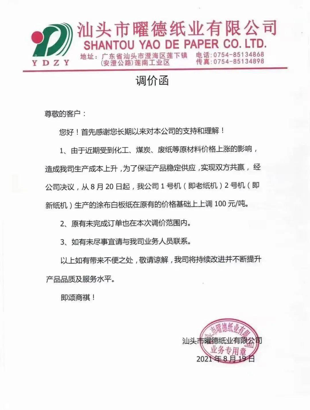 9月涨价函已来最高上涨200元吨白板白卡纸打头阵