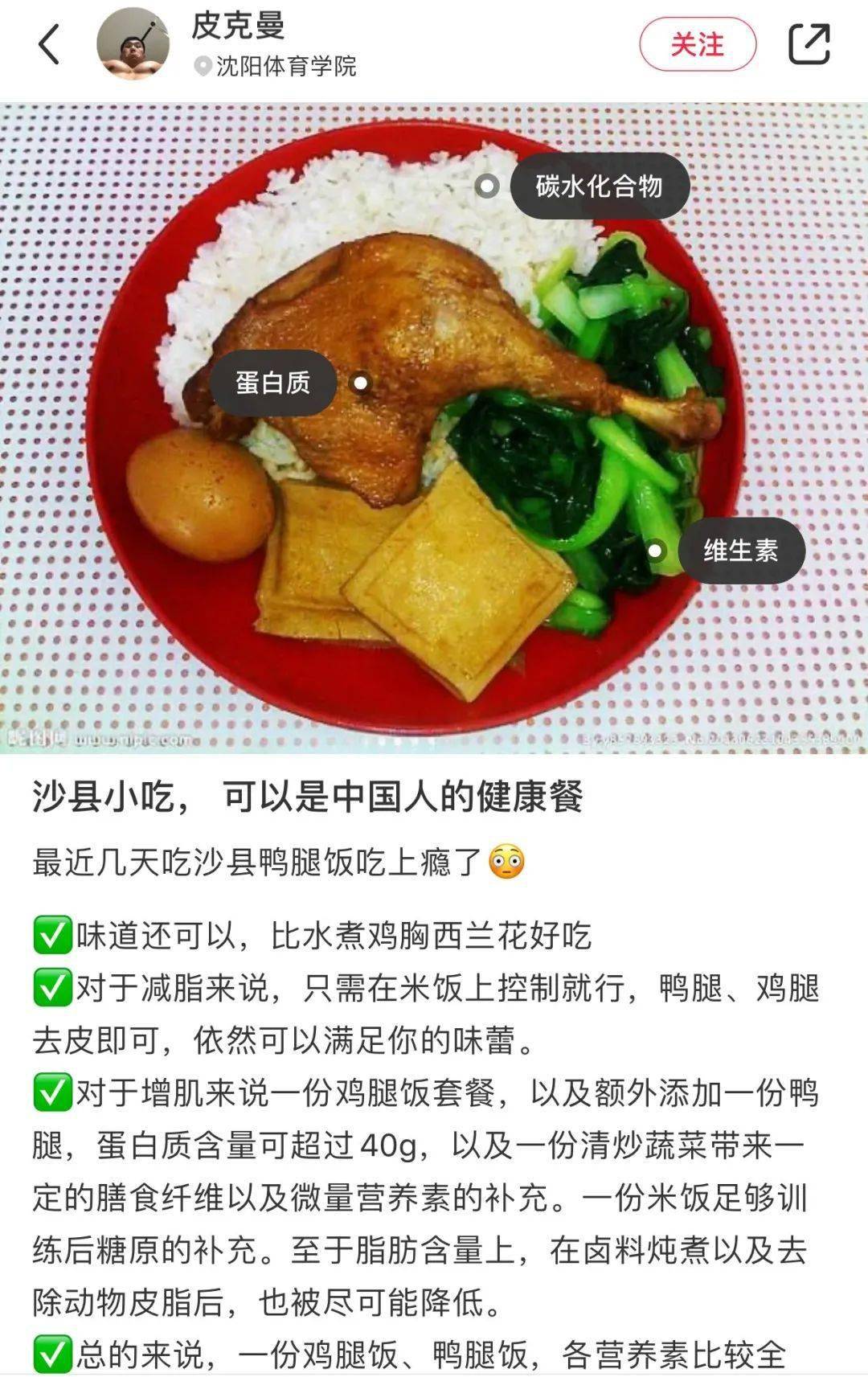 东北|在小红书,沙县小吃为什么成了减肥餐顶流?