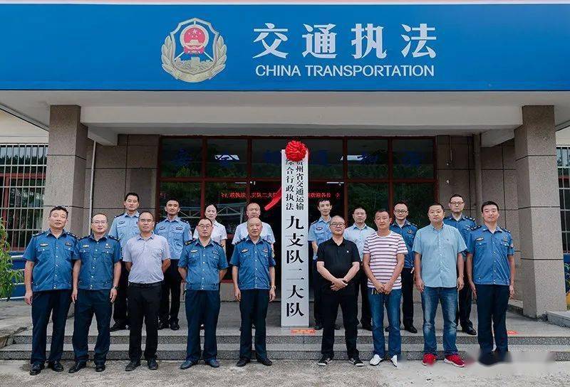 贵州省交通运输综合行政执法九支队在兴仁市举行二大队挂牌成立仪式