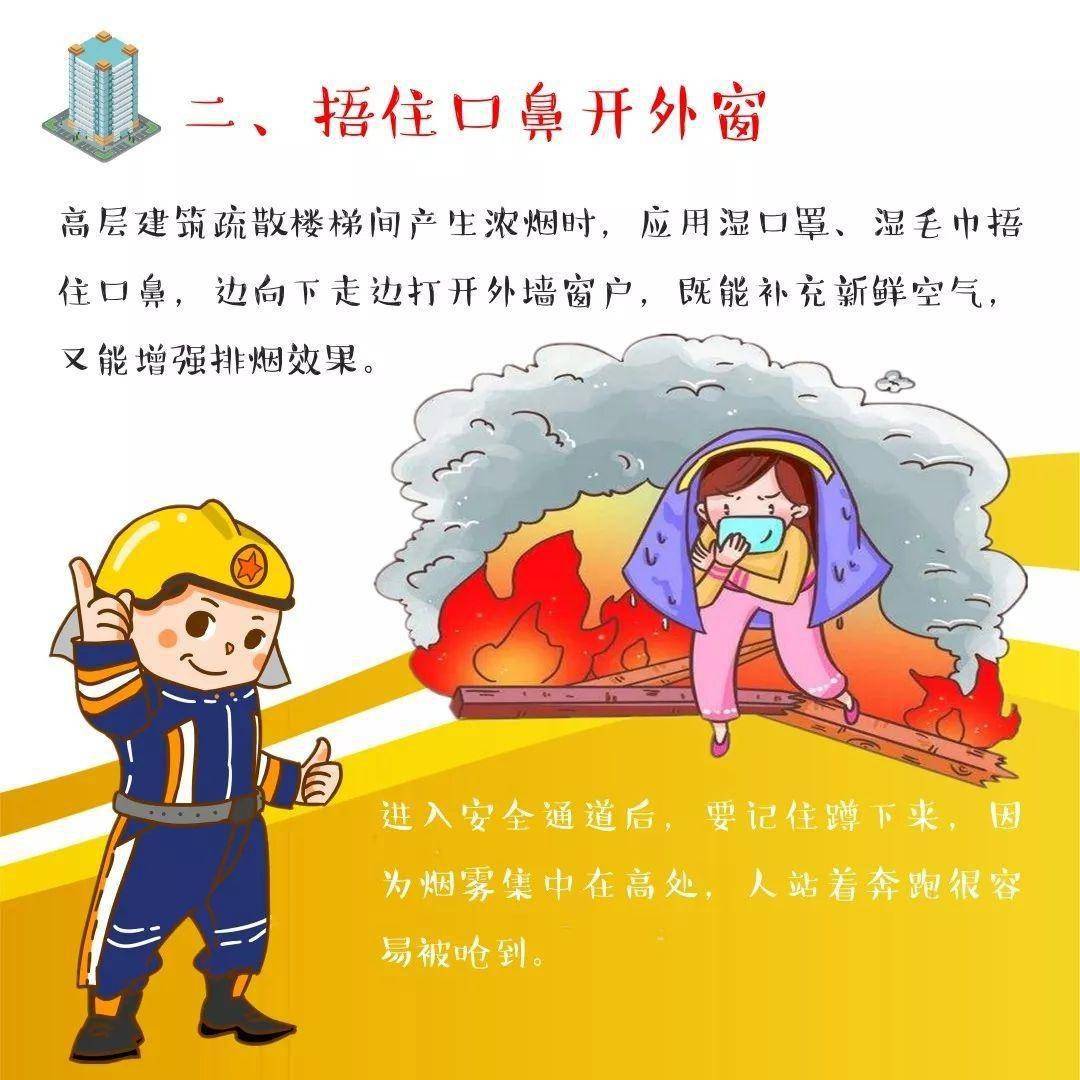 应急科普高层建筑发生火灾我们该如何自救逃生