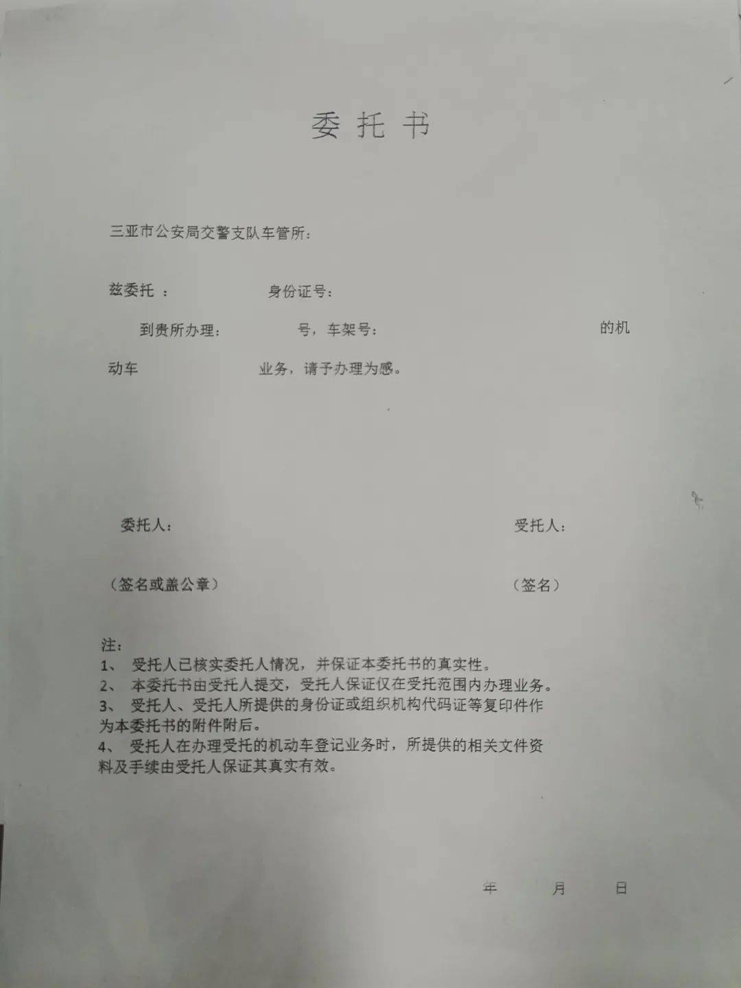 公司车辆注册12123委托书怎么写的