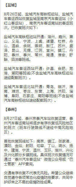 客运|江苏多地交通出行最新变化汇总来了