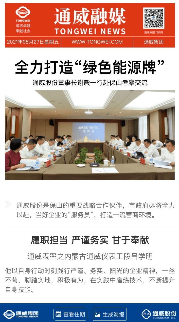 亿博电竞 亿博官网通威融媒丨今日精彩分享一键了解通威最新资讯(图1)