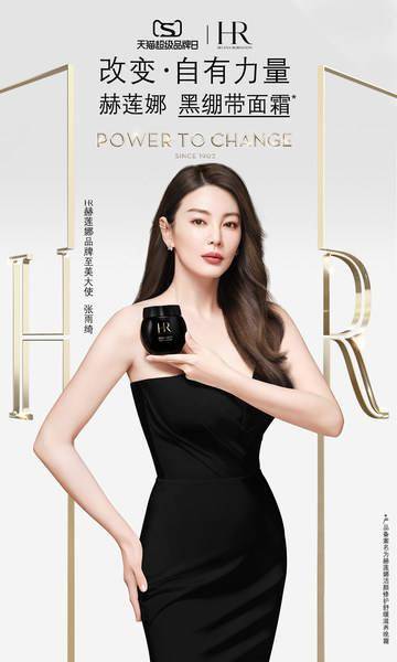 盛大|改变 - 自有力量 HR赫莲娜×天猫超级品牌日 盛大开启