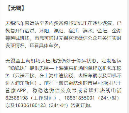 客运|江苏多地交通出行最新变化汇总来了
