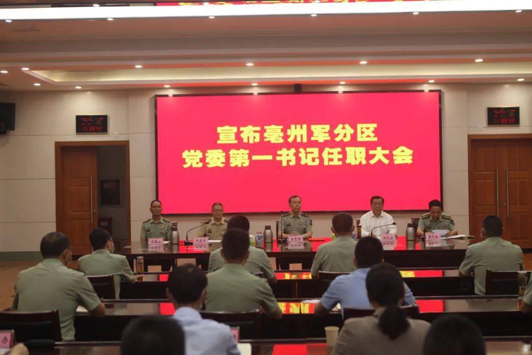 杜延安任亳州军分区党委第一书记