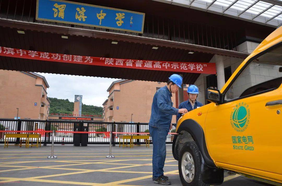 供电所职工纷纷走进辖区经二路小学,渭滨中学,实验小学,沿河街小学等