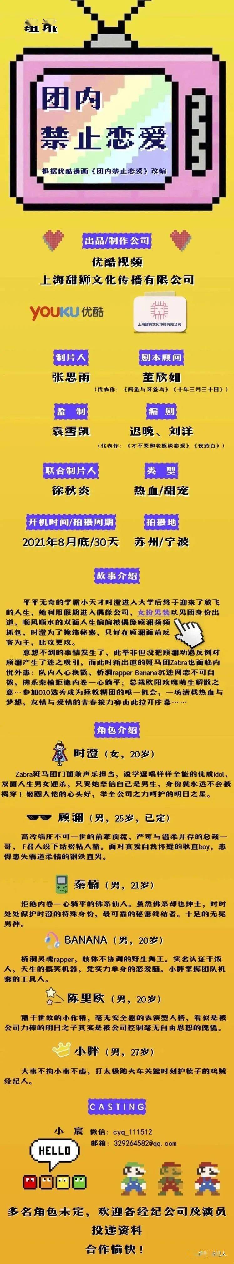 校园|今日组讯｜校园奇幻轻喜剧《绝交吧爸爸》、电影《月光武士》、青春校园励志剧《起飞吧，青春》等