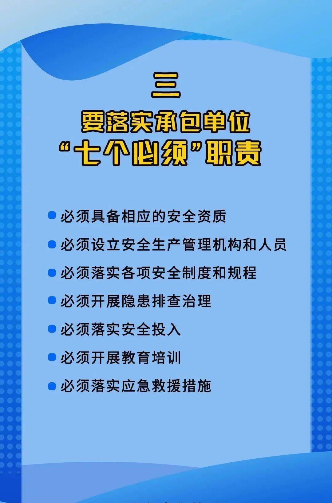 承包单位七个必须职责发包单位七个有职责有限空间作业七不措施