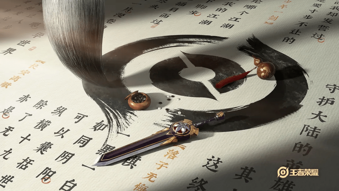 艺术性|《王者荣耀》：寻找游戏与文化之间的通路