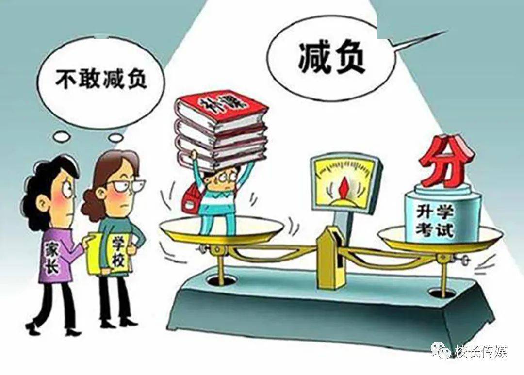 大学|?李瑞：中小学生减负，家长更应减压！