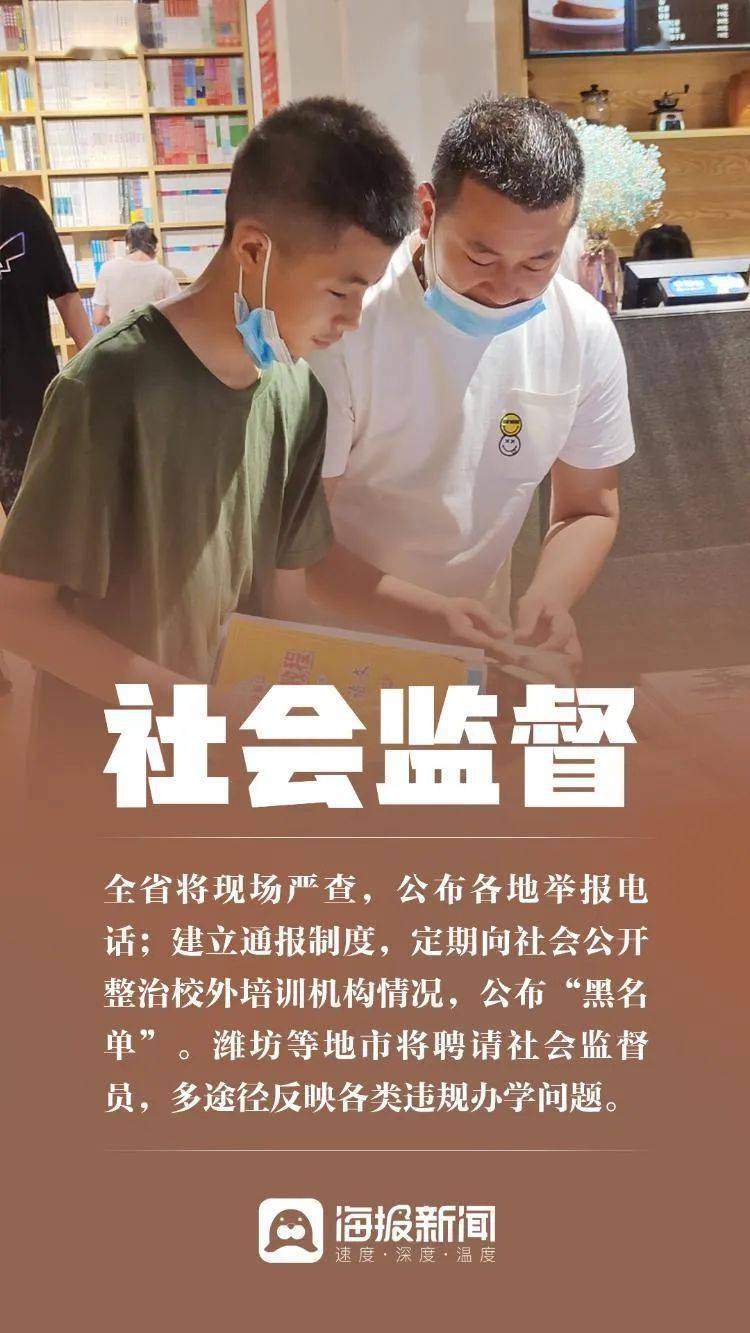 山东|微海报丨打造“双减”工作强劲引擎，山东快速出击