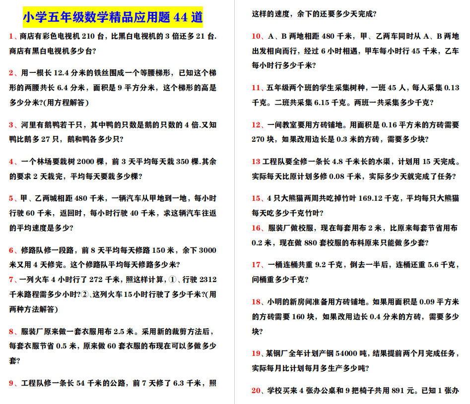 小学五年级数学精品应用题44道 查漏补缺 看看你能做对几题 方砖