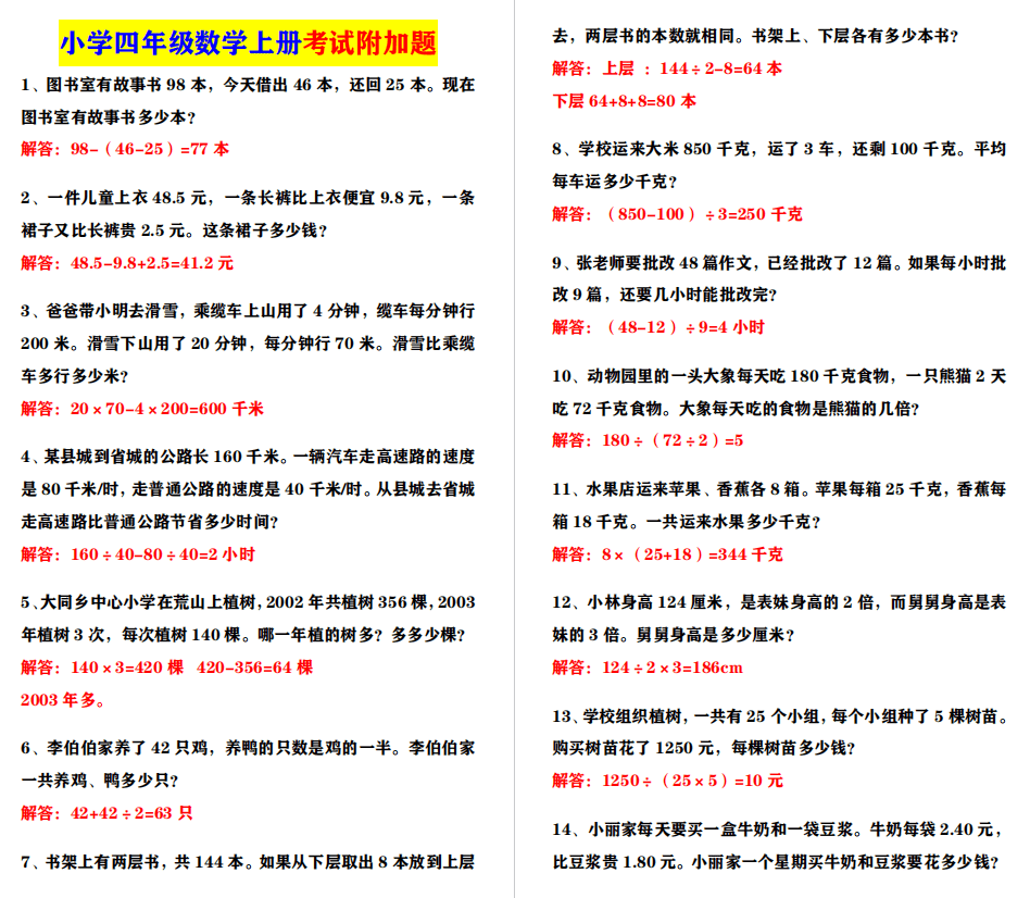 【精选】小学四年级数学上册考试附加题,有答案,测测你能对几题?