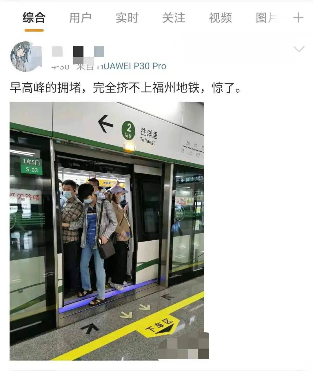 福州地铁到底挤不挤为了和阿白约会值了
