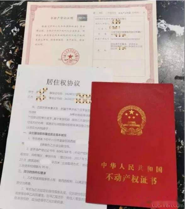 六安首例!颁发首张居住权登记证明